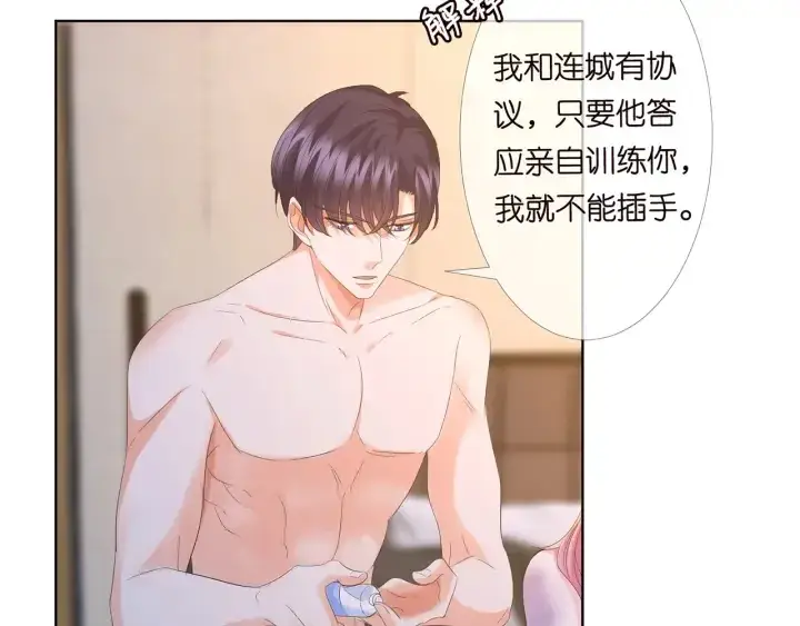 漫画《名门挚爱》第157话 不能说的小秘密第66张图