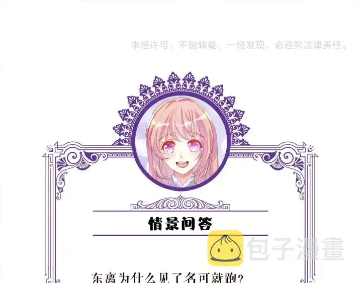 漫画《名门挚爱》第157话 不能说的小秘密第93张图