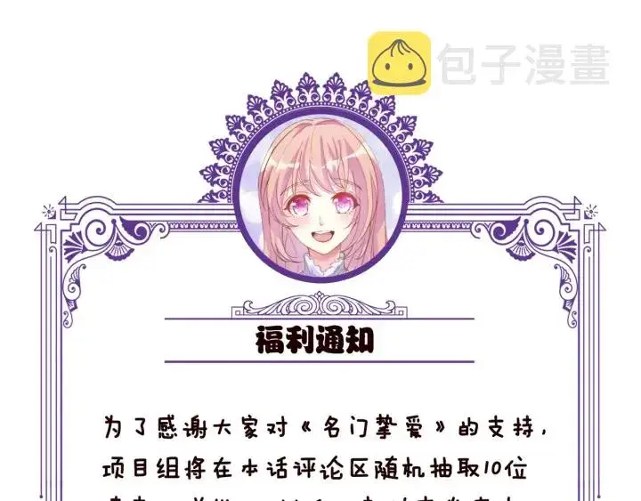 漫画《名门挚爱》第157话 不能说的小秘密第97张图