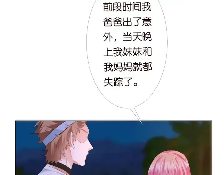 漫画《名门挚爱》第158话 今夜的他……第12张图