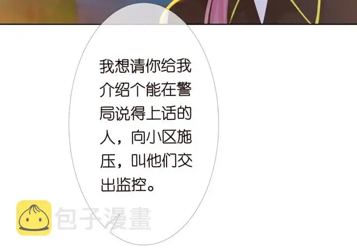 漫画《名门挚爱》第158话 今夜的他……第16张图