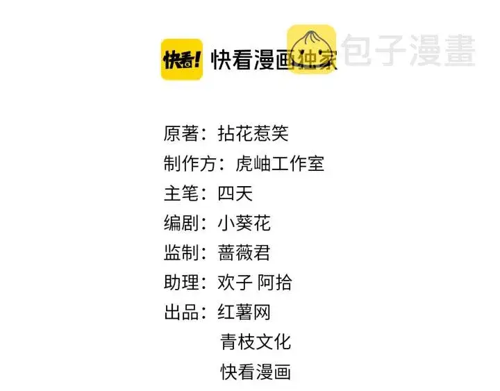 漫画《名门挚爱》第158话 今夜的他……第2张图