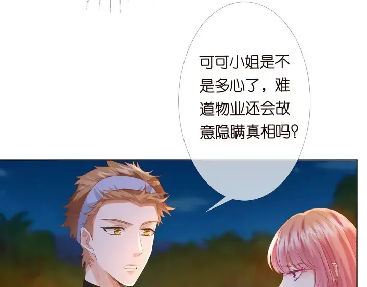 漫画《名门挚爱》第158话 今夜的他……第21张图