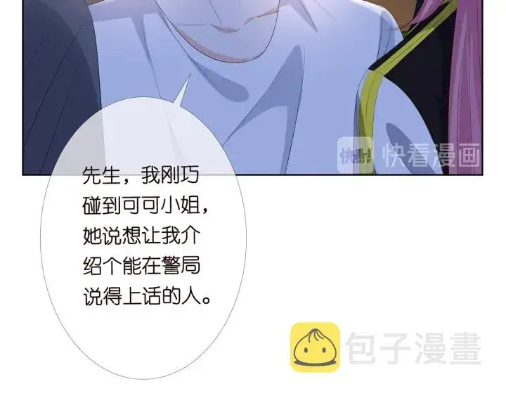 漫画《名门挚爱》第158话 今夜的他……第25张图