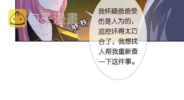 漫画《名门挚爱》第158话 今夜的他……第29张图