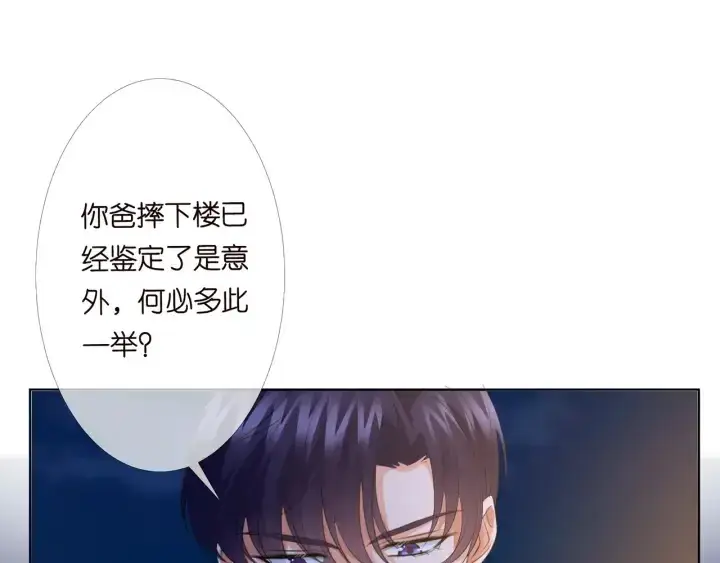 漫画《名门挚爱》第158话 今夜的他……第30张图