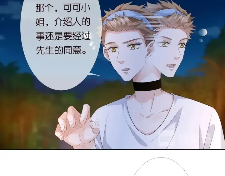 漫画《名门挚爱》第158话 今夜的他……第34张图