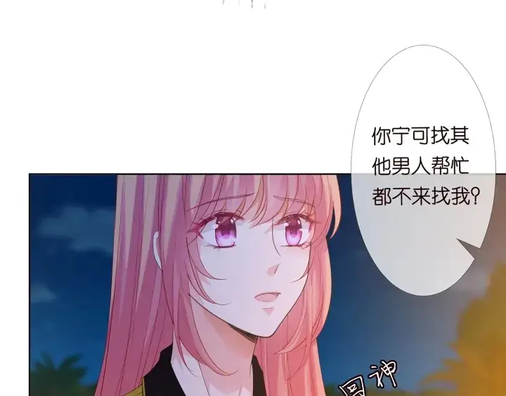 漫画《名门挚爱》第158话 今夜的他……第37张图