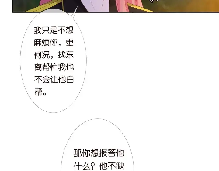 漫画《名门挚爱》第158话 今夜的他……第38张图