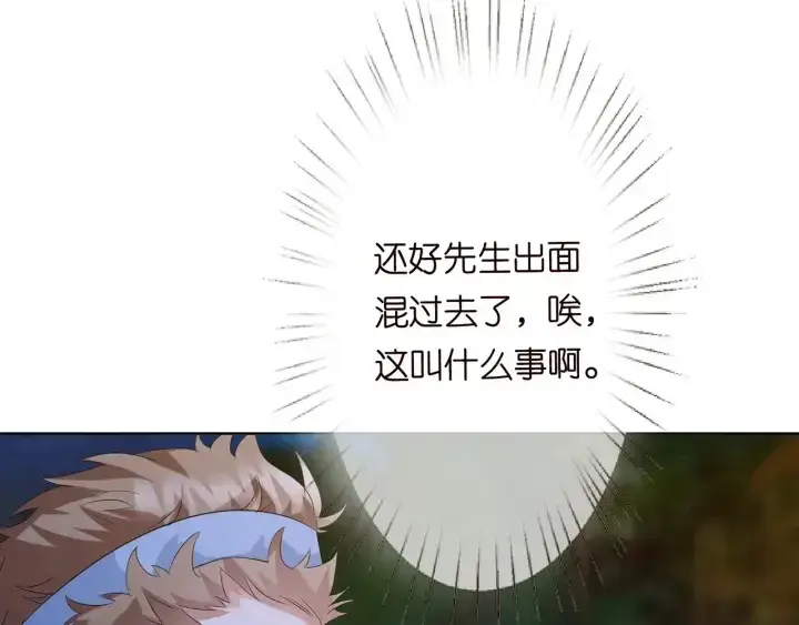 漫画《名门挚爱》第158话 今夜的他……第49张图