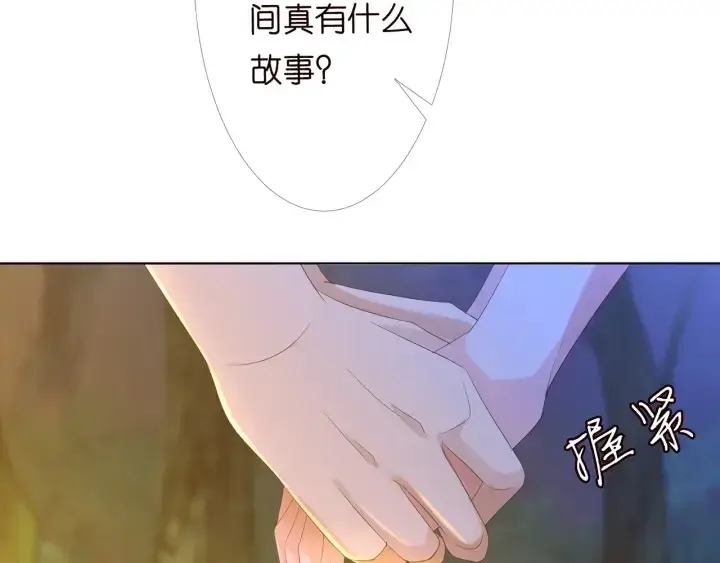 漫画《名门挚爱》第158话 今夜的他……第69张图