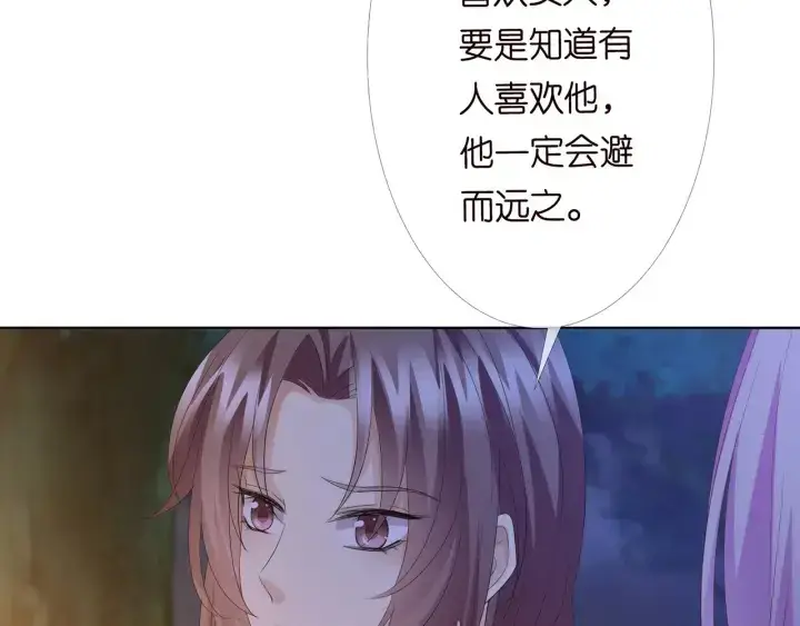 漫画《名门挚爱》第158话 今夜的他……第73张图