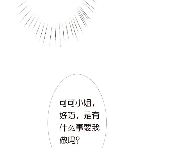 漫画《名门挚爱》第158话 今夜的他……第8张图
