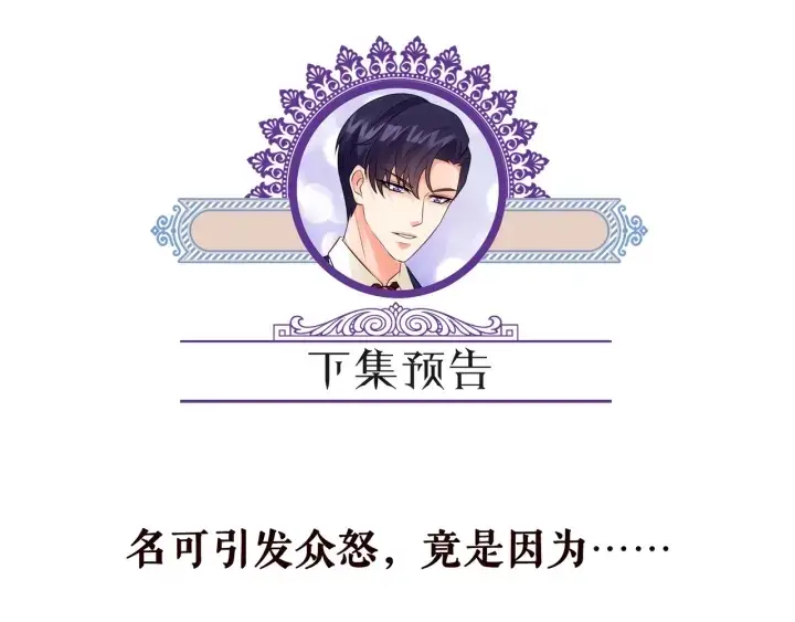 漫画《名门挚爱》第158话 今夜的他……第84张图
