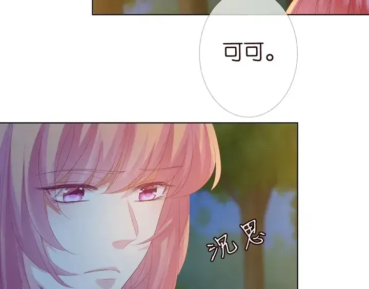 漫画《名门挚爱》第159话 要怎么求我？第11张图