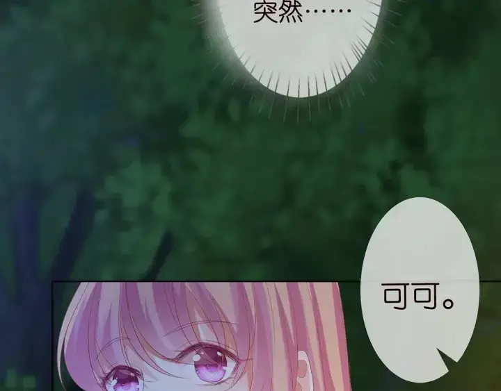 漫画《名门挚爱》第159话 要怎么求我？第22张图