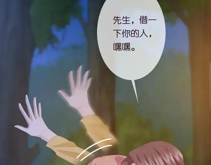 漫画《名门挚爱》第159话 要怎么求我？第24张图