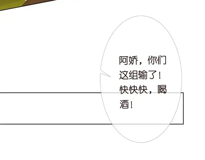 漫画《名门挚爱》第159话 要怎么求我？第38张图