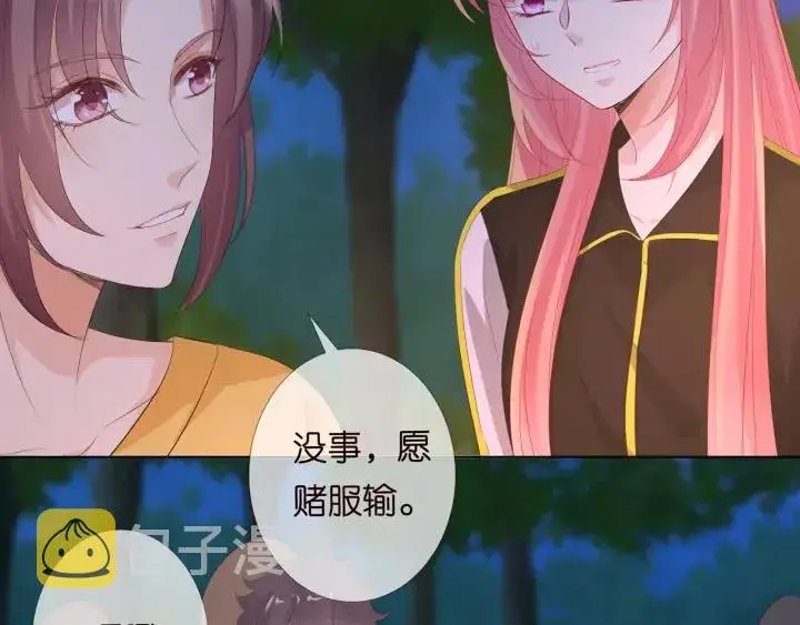 漫画《名门挚爱》第159话 要怎么求我？第41张图