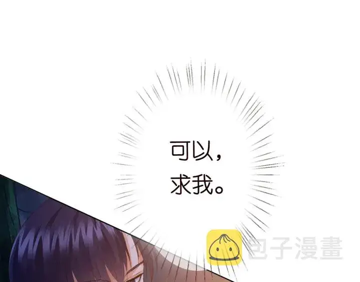 漫画《名门挚爱》第159话 要怎么求我？第51张图