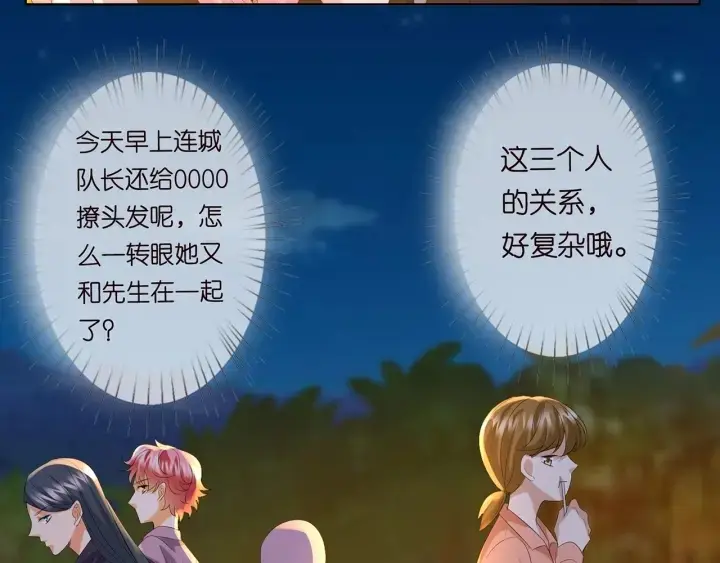 漫画《名门挚爱》第159话 要怎么求我？第8张图