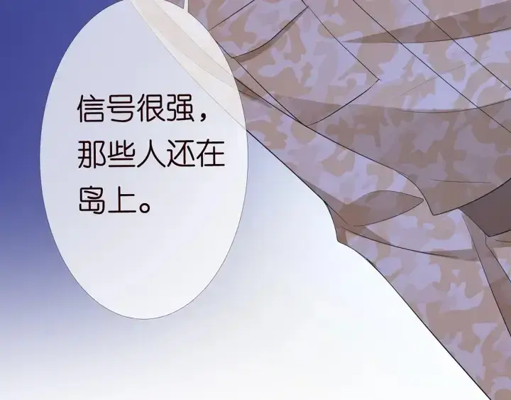 漫画《名门挚爱》第159话 要怎么求我？第90张图