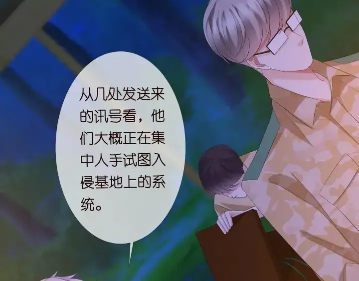 漫画《名门挚爱》第159话 要怎么求我？第94张图