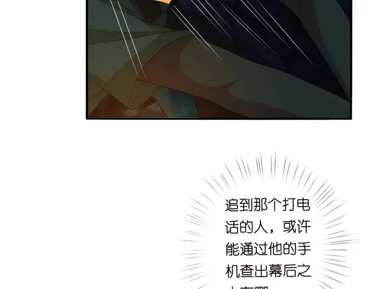漫画《名门挚爱》第160话 想被撕碎？第32张图