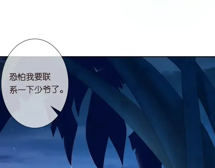 漫画《名门挚爱》第160话 想被撕碎？第5张图