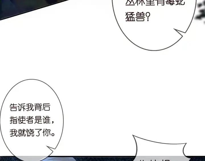 漫画《名门挚爱》第160话 想被撕碎？第52张图