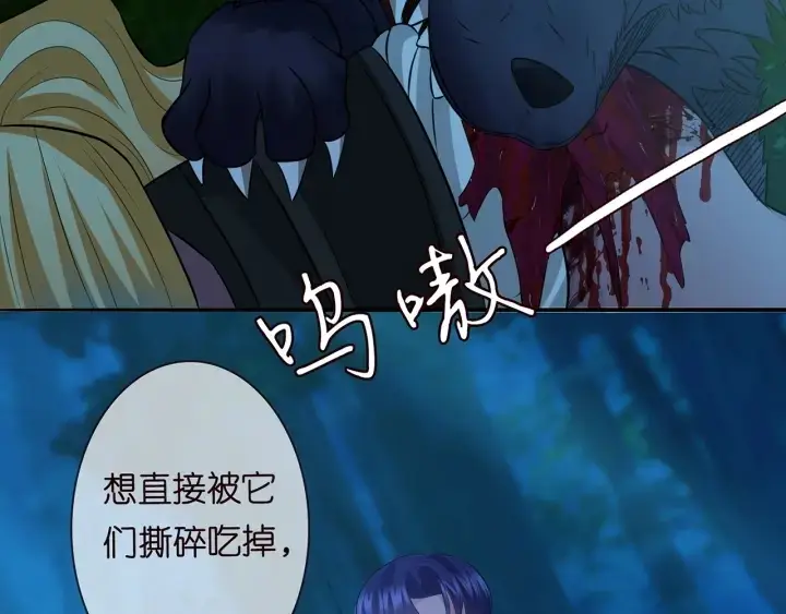漫画《名门挚爱》第160话 想被撕碎？第64张图
