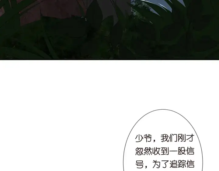 漫画《名门挚爱》第160话 想被撕碎？第7张图