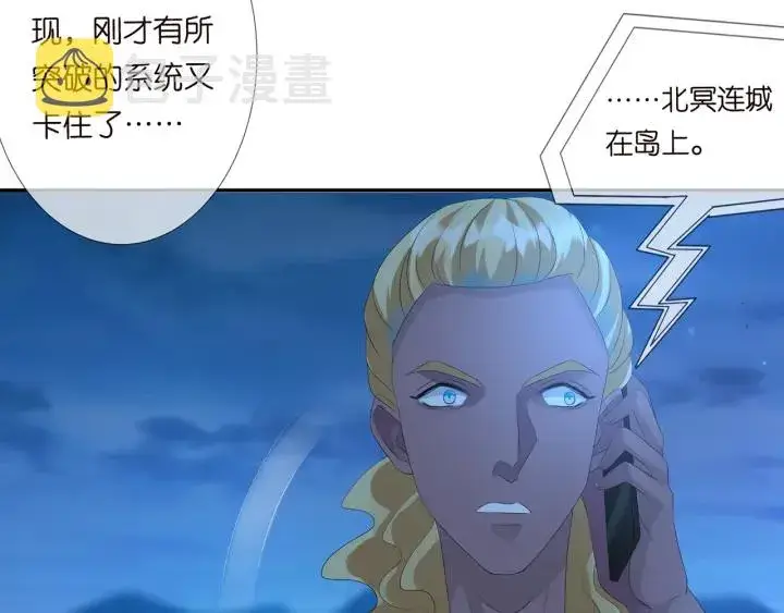 漫画《名门挚爱》第160话 想被撕碎？第9张图