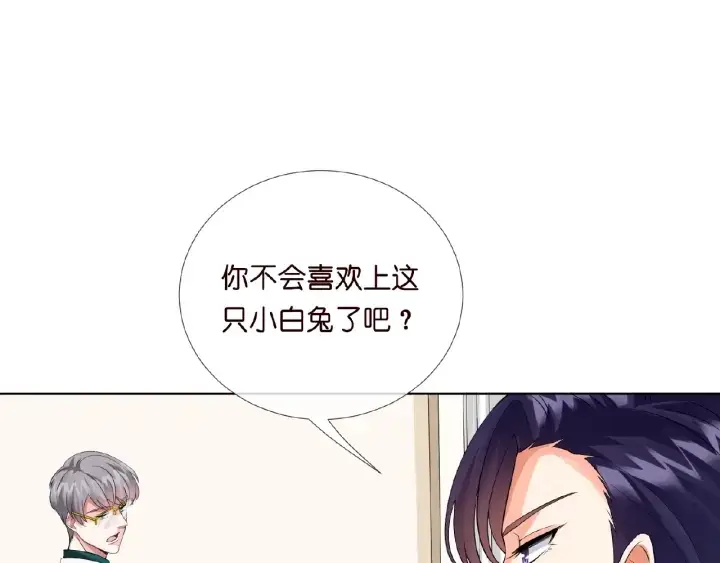 漫画《名门挚爱》第17话 吃醋第10张图