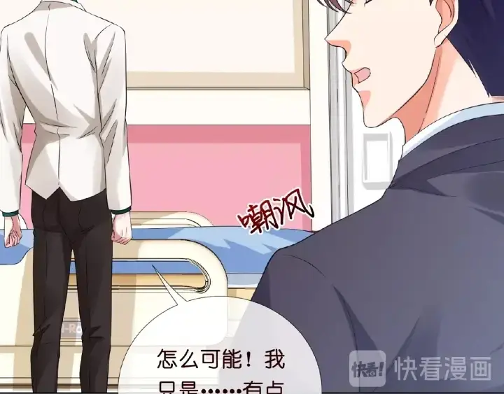漫画《名门挚爱》第17话 吃醋第11张图