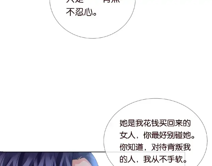 漫画《名门挚爱》第17话 吃醋第12张图