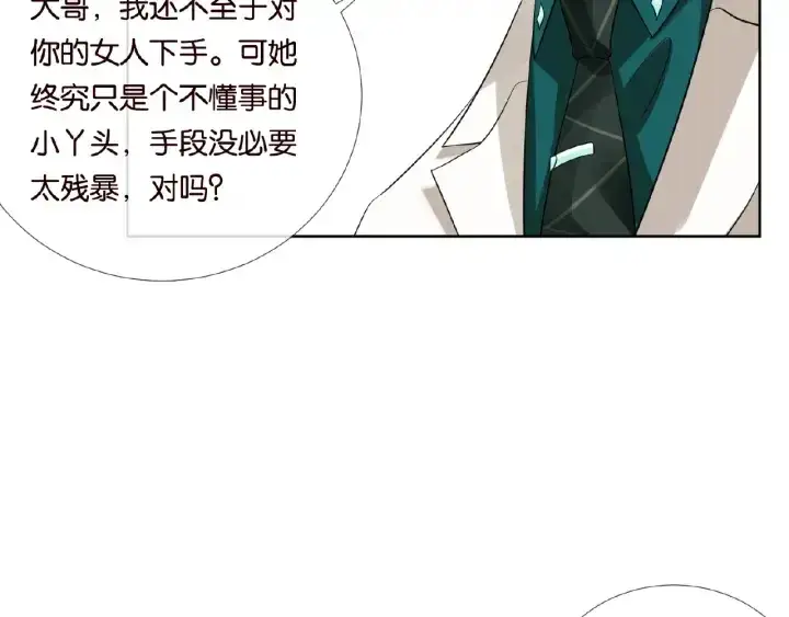 漫画《名门挚爱》第17话 吃醋第15张图