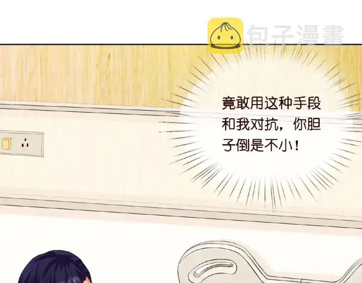 漫画《名门挚爱》第17话 吃醋第19张图