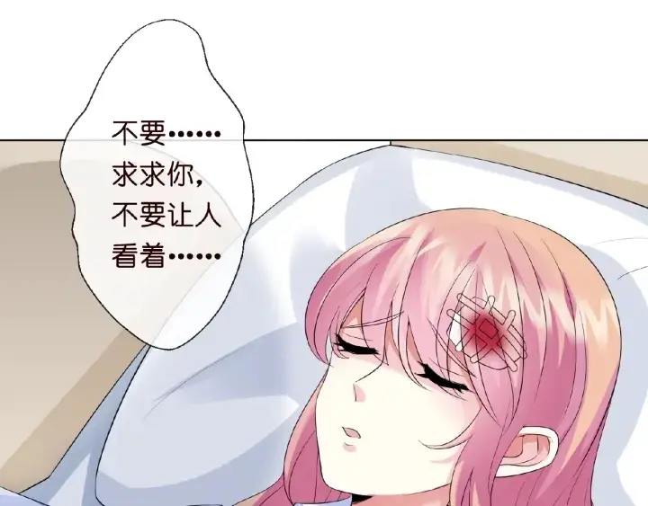 漫画《名门挚爱》第17话 吃醋第36张图