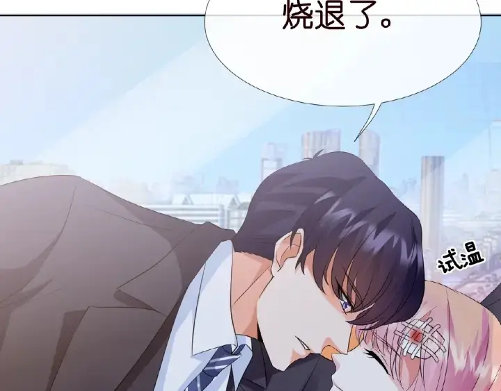 漫画《名门挚爱》第17话 吃醋第38张图