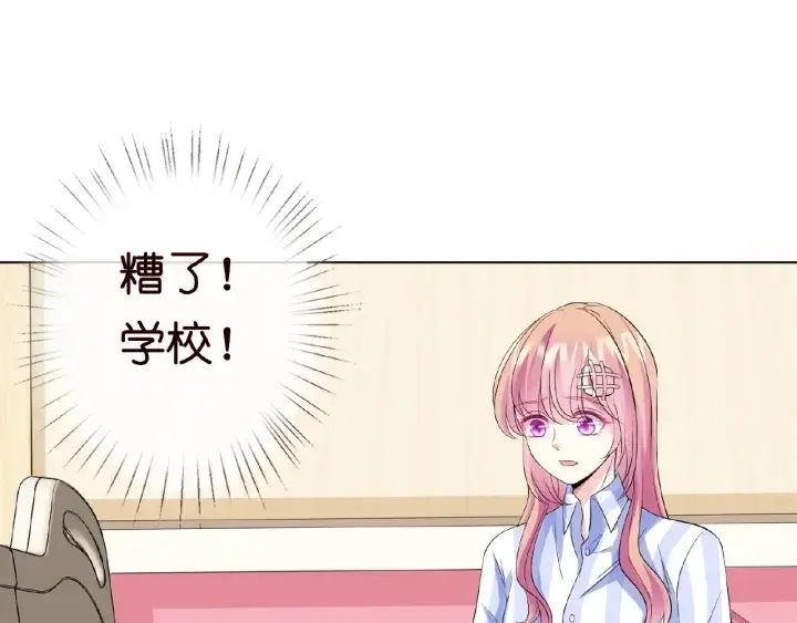 漫画《名门挚爱》第17话 吃醋第64张图