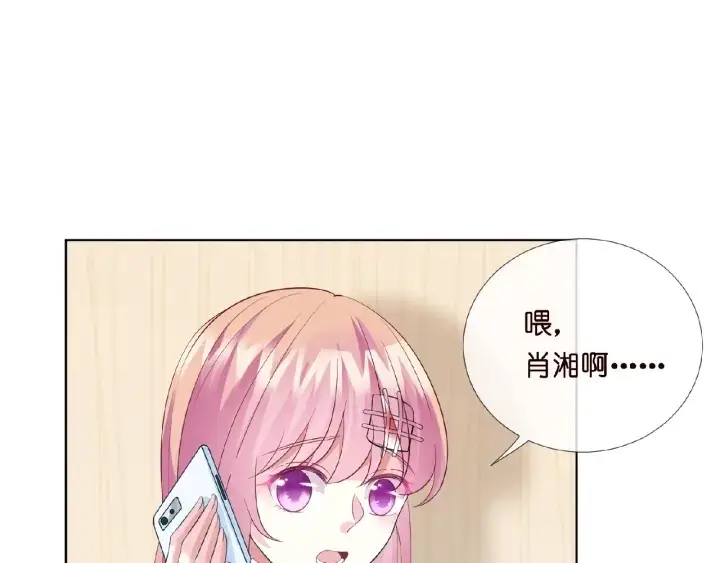 漫画《名门挚爱》第17话 吃醋第69张图