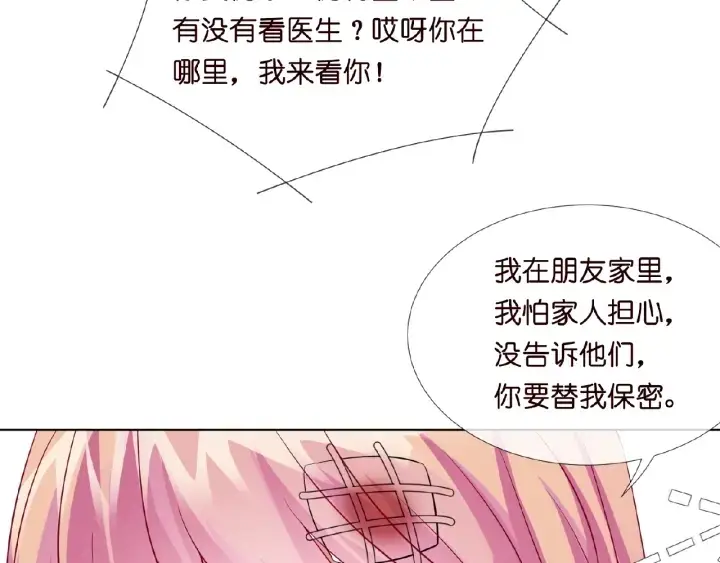 漫画《名门挚爱》第17话 吃醋第75张图