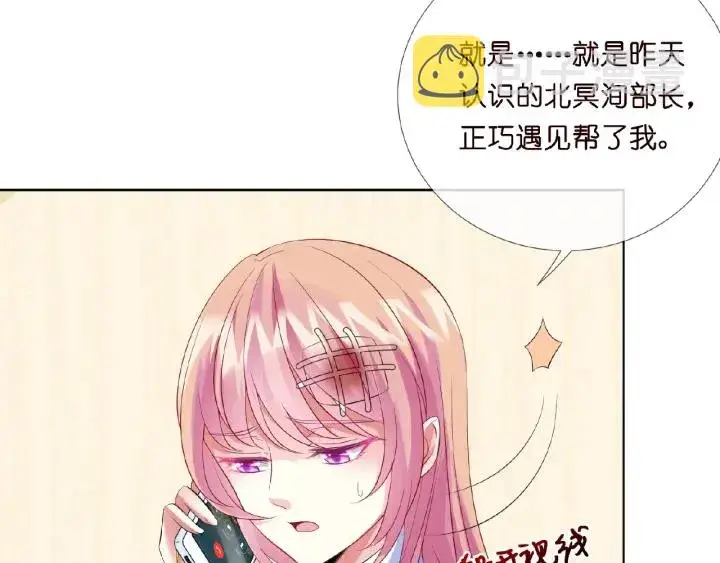 漫画《名门挚爱》第17话 吃醋第78张图