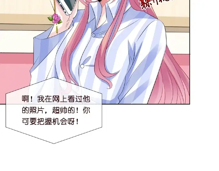 漫画《名门挚爱》第17话 吃醋第79张图
