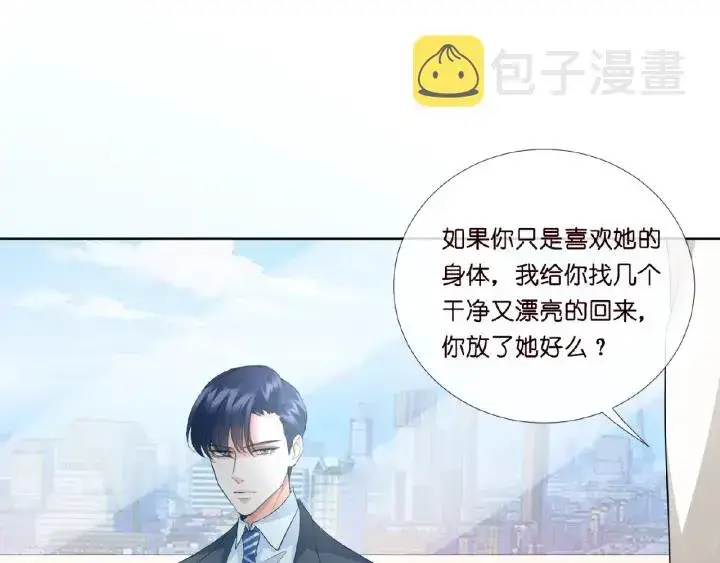 漫画《名门挚爱》第17话 吃醋第8张图