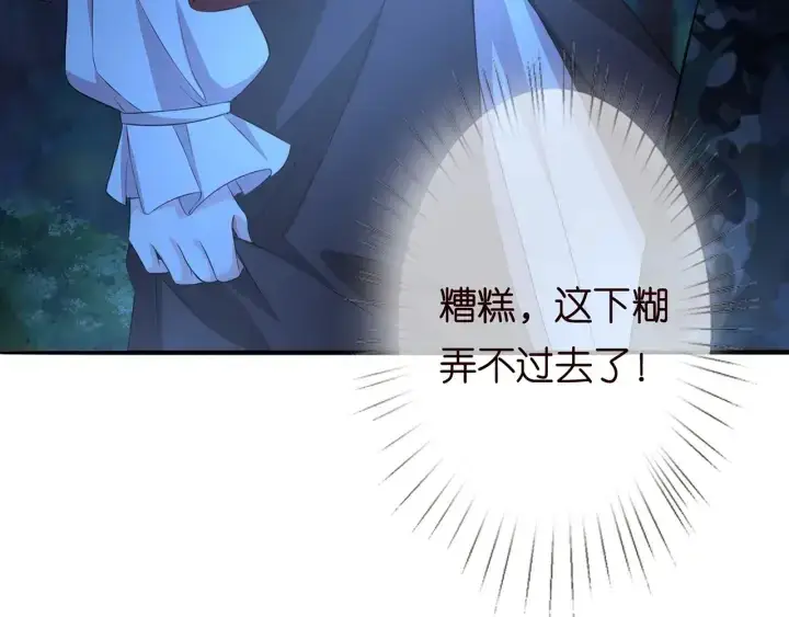 漫画《名门挚爱》第161话 放了她，我跟你走第29张图