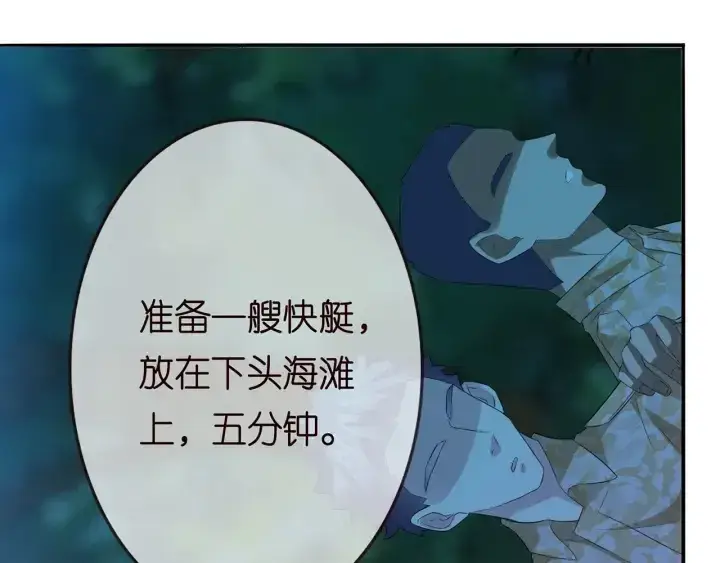 漫画《名门挚爱》第161话 放了她，我跟你走第50张图