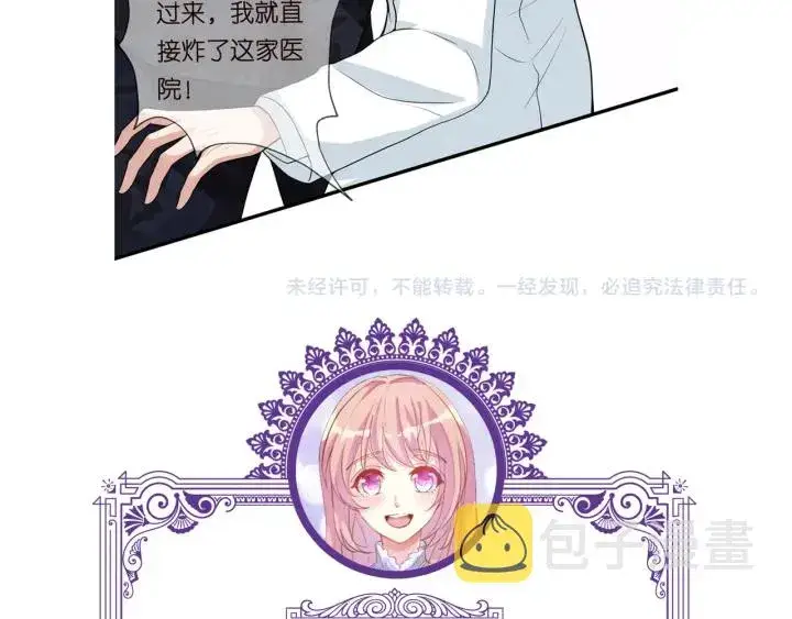 漫画《名门挚爱》第161话 放了她，我跟你走第90张图