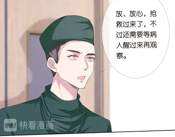 漫画《名门挚爱》第162话 可可，你不能死…第37张图